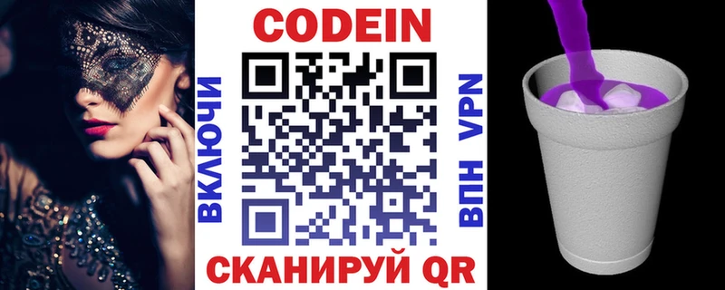 Codein напиток Lean (лин)  Борзя 